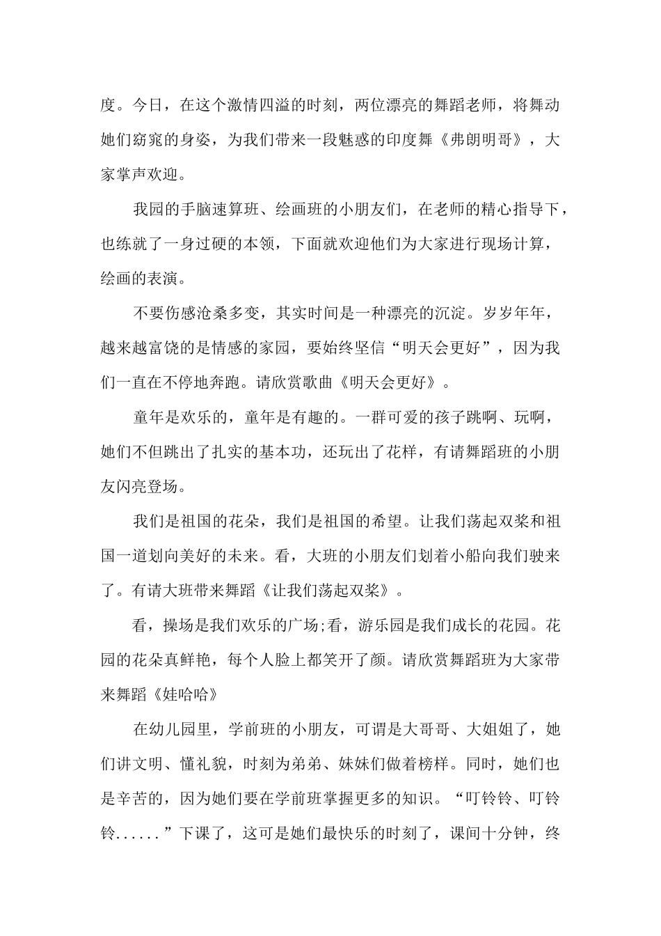 幼儿园圣诞节主持词开场和结束词11篇_第3页