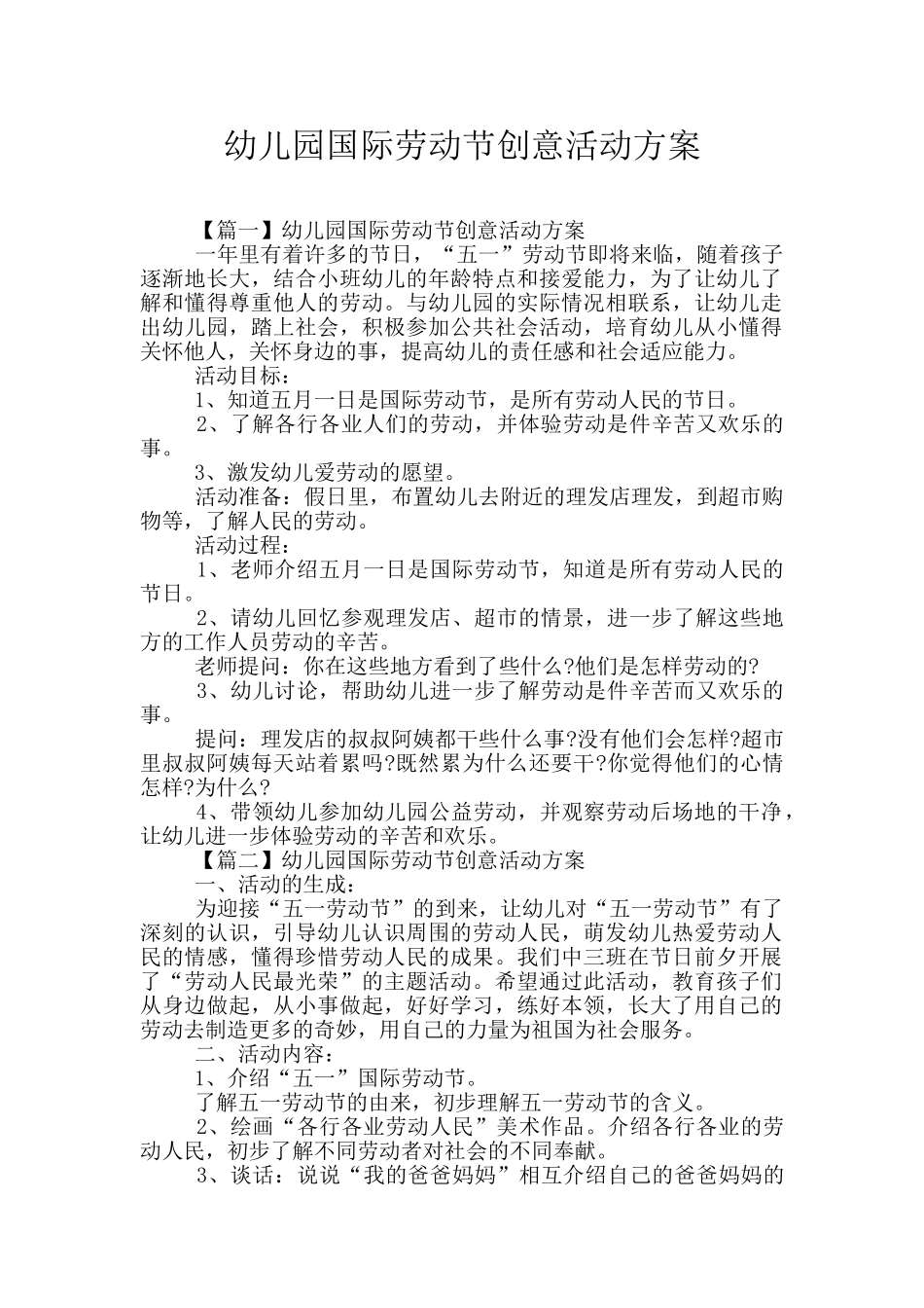 幼儿园国际劳动节创意活动方案_第1页