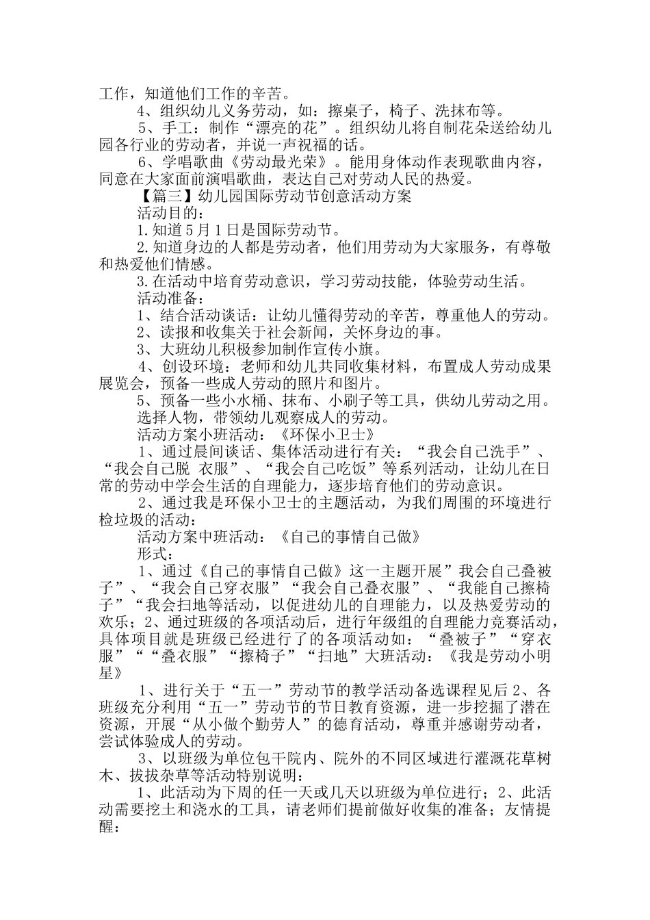 幼儿园国际劳动节创意活动方案_第2页