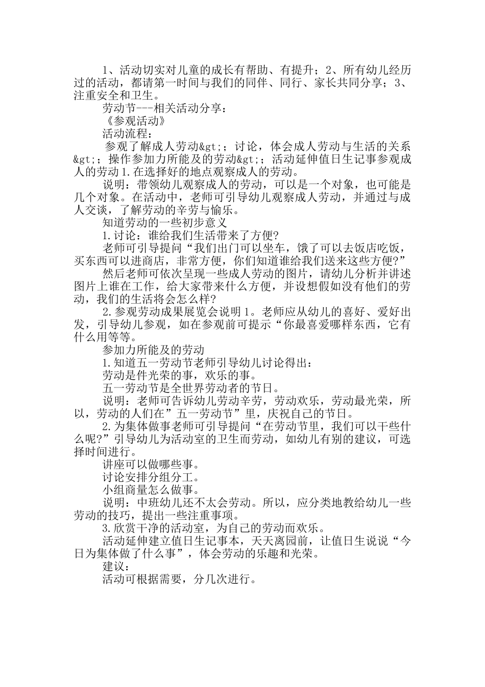 幼儿园国际劳动节创意活动方案_第3页