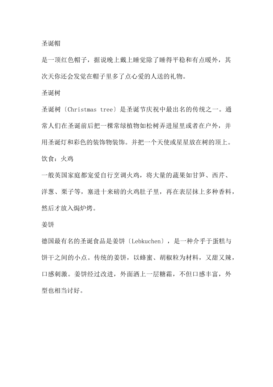 幼儿园圣诞节介绍PPT课件_第2页