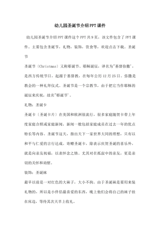 幼儿园圣诞节介绍PPT课件