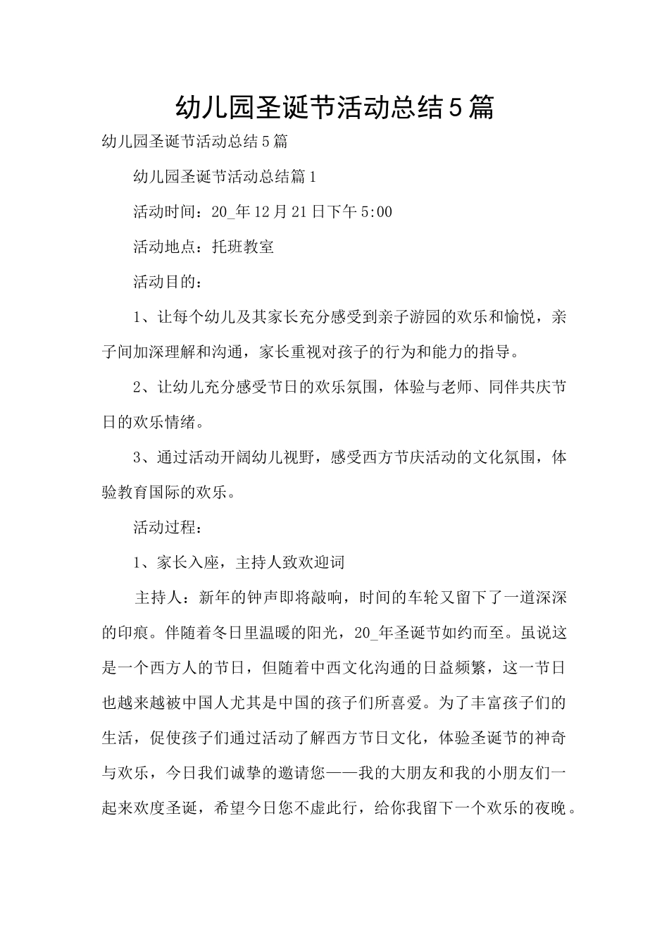 幼儿园圣诞节活动总结5篇_第1页