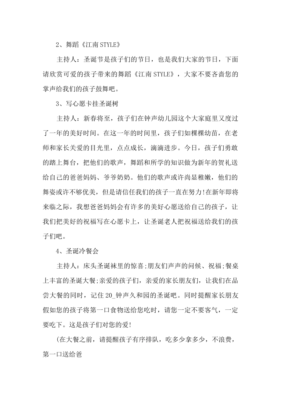 幼儿园圣诞节活动总结5篇_第2页