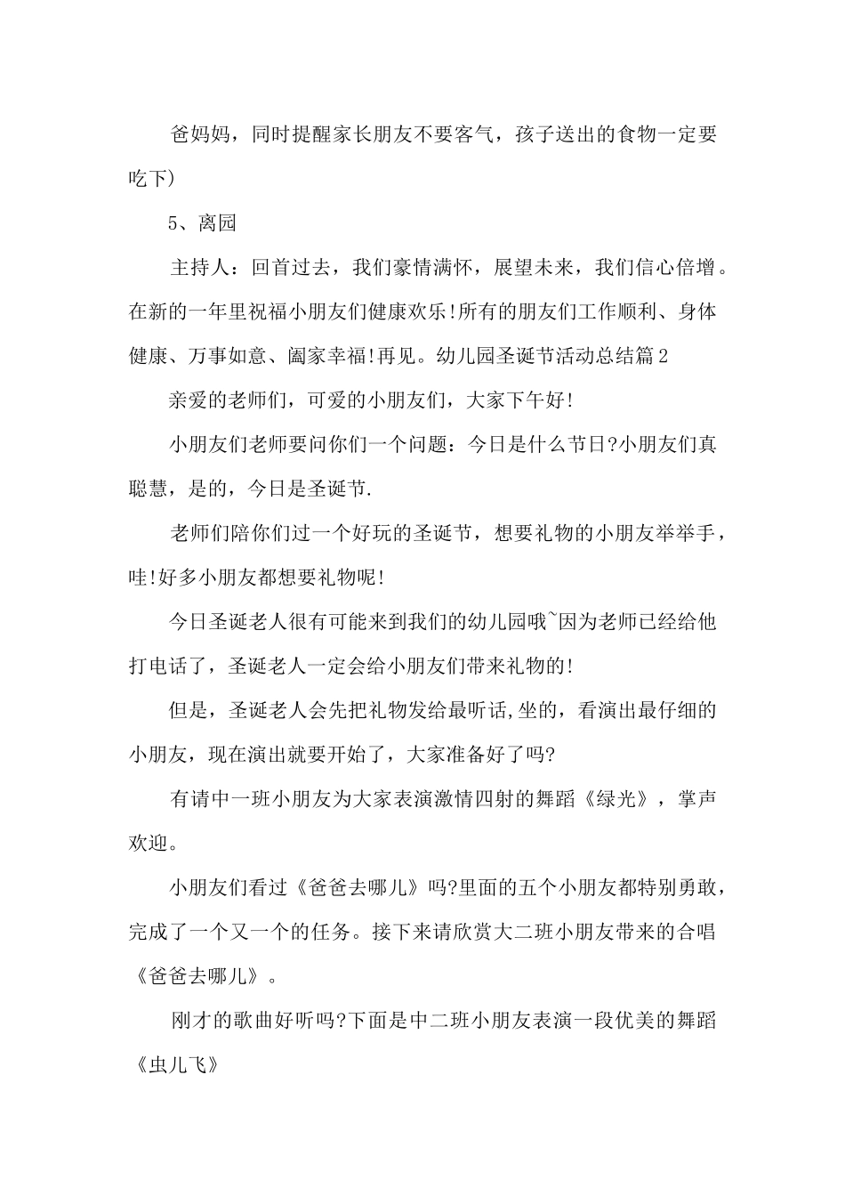 幼儿园圣诞节活动总结5篇_第3页