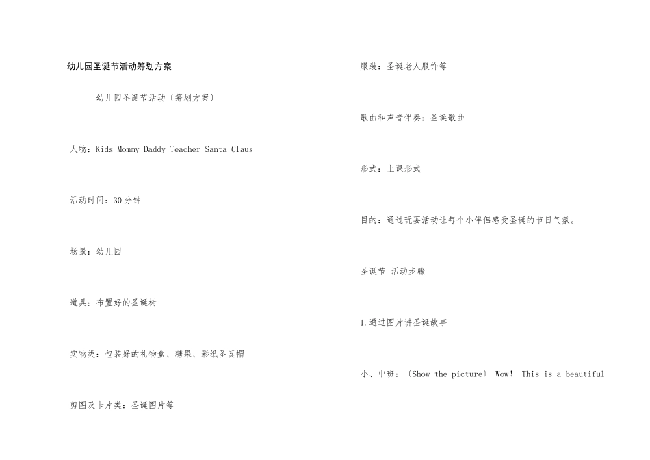 幼儿园圣诞节活动策划方案_第1页