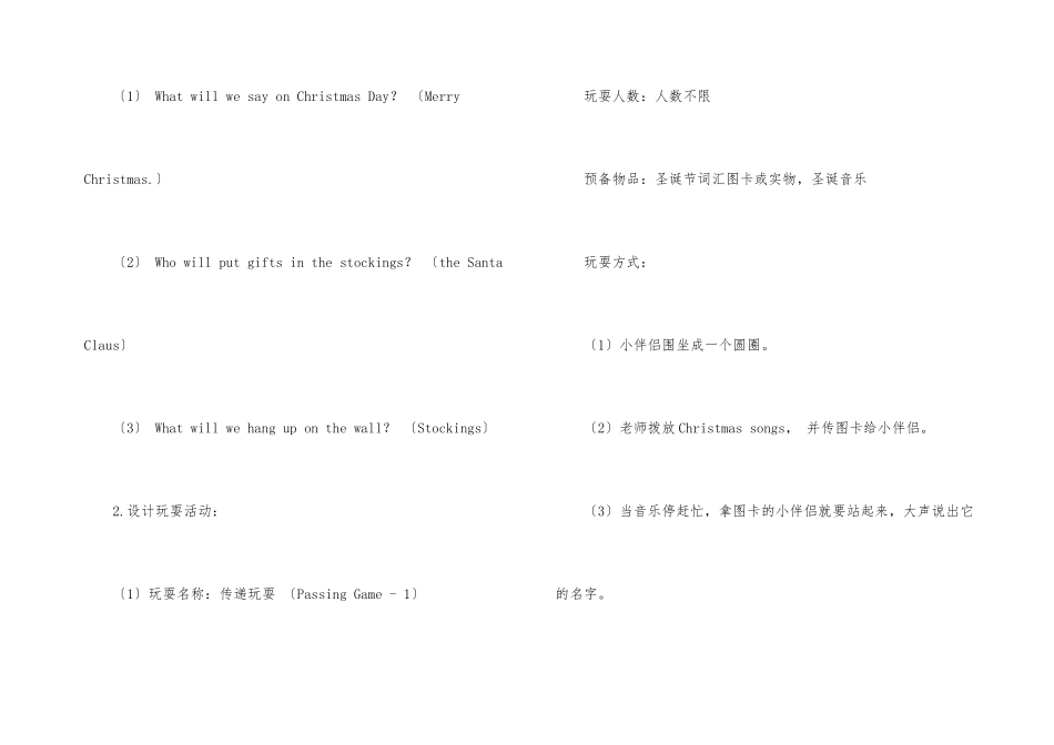 幼儿园圣诞节活动策划方案_第3页