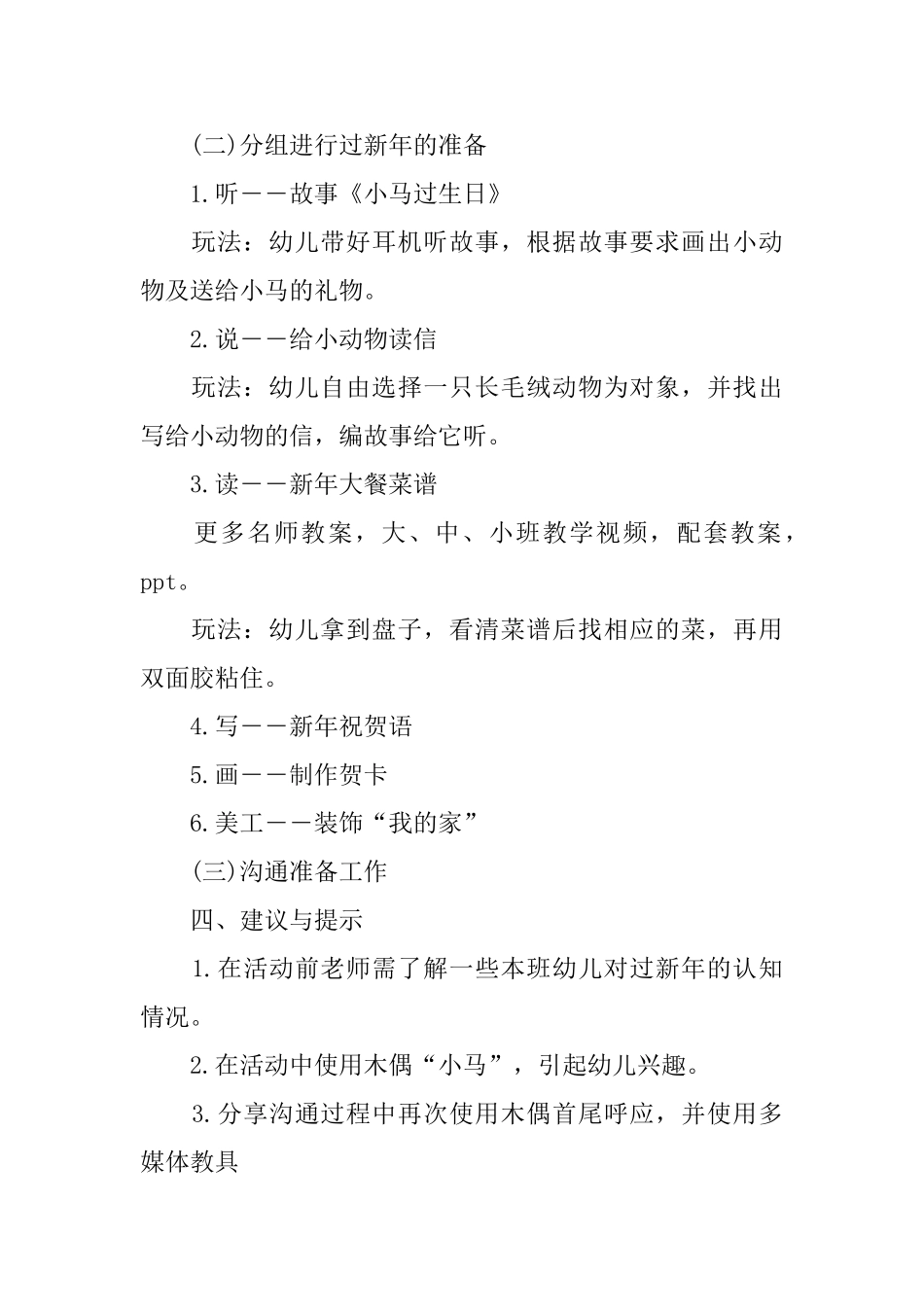 幼儿园圣诞节活动策划方案2025精萃范本_第2页