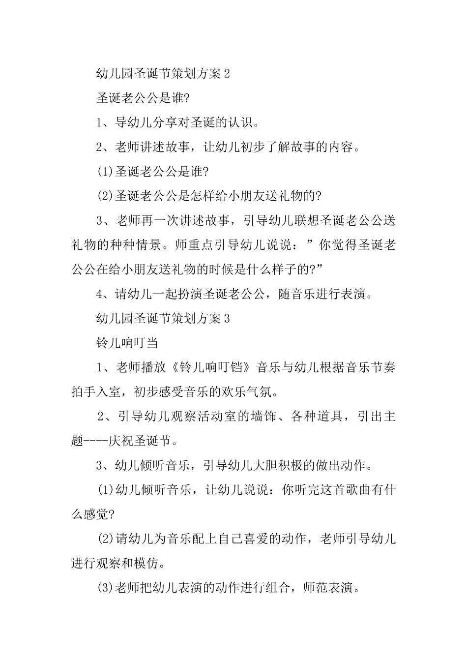 幼儿园圣诞节活动策划方案2025精萃范本_第3页