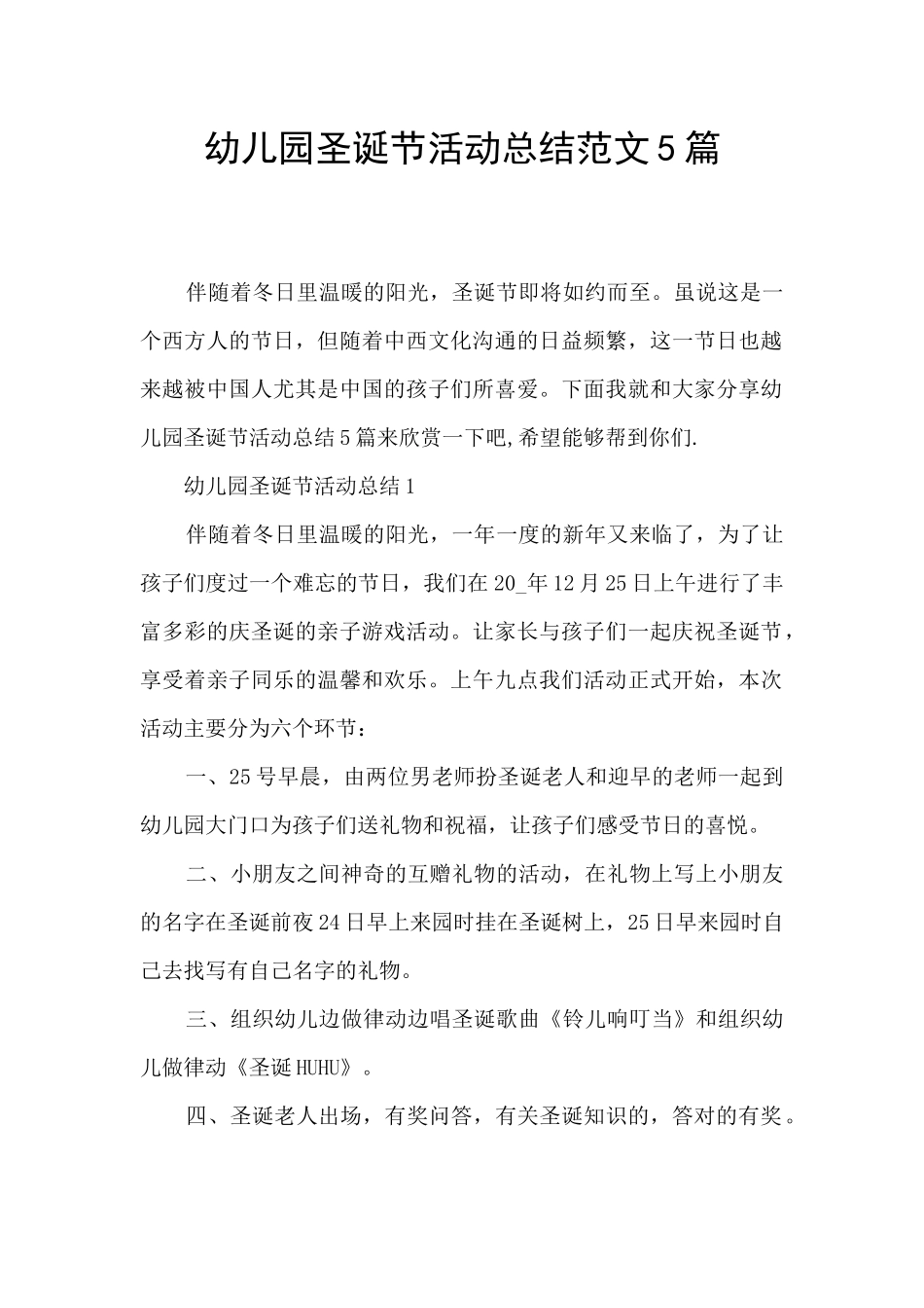 幼儿园圣诞节活动总结范文5篇_第1页