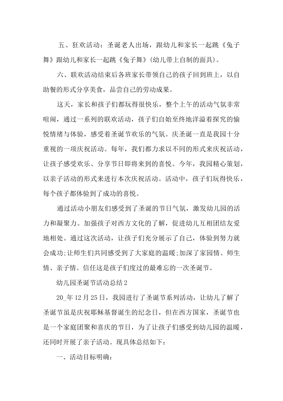 幼儿园圣诞节活动总结范文5篇_第2页