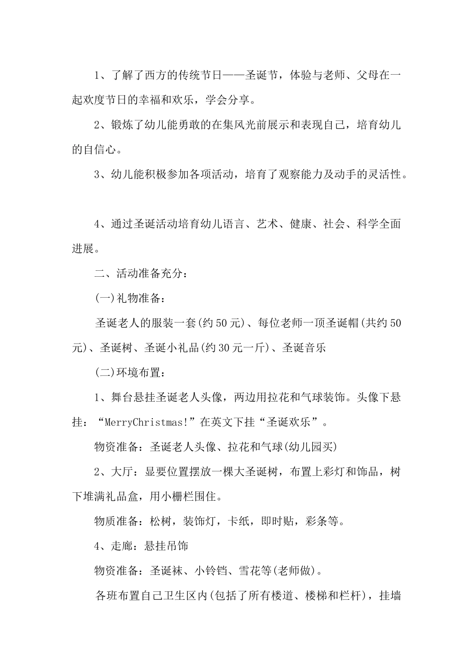 幼儿园圣诞节活动总结范文5篇_第3页