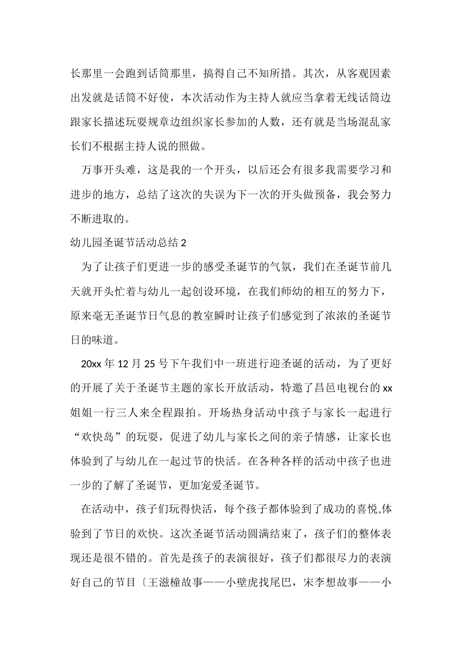 幼儿园圣诞节活动总结15篇_第2页