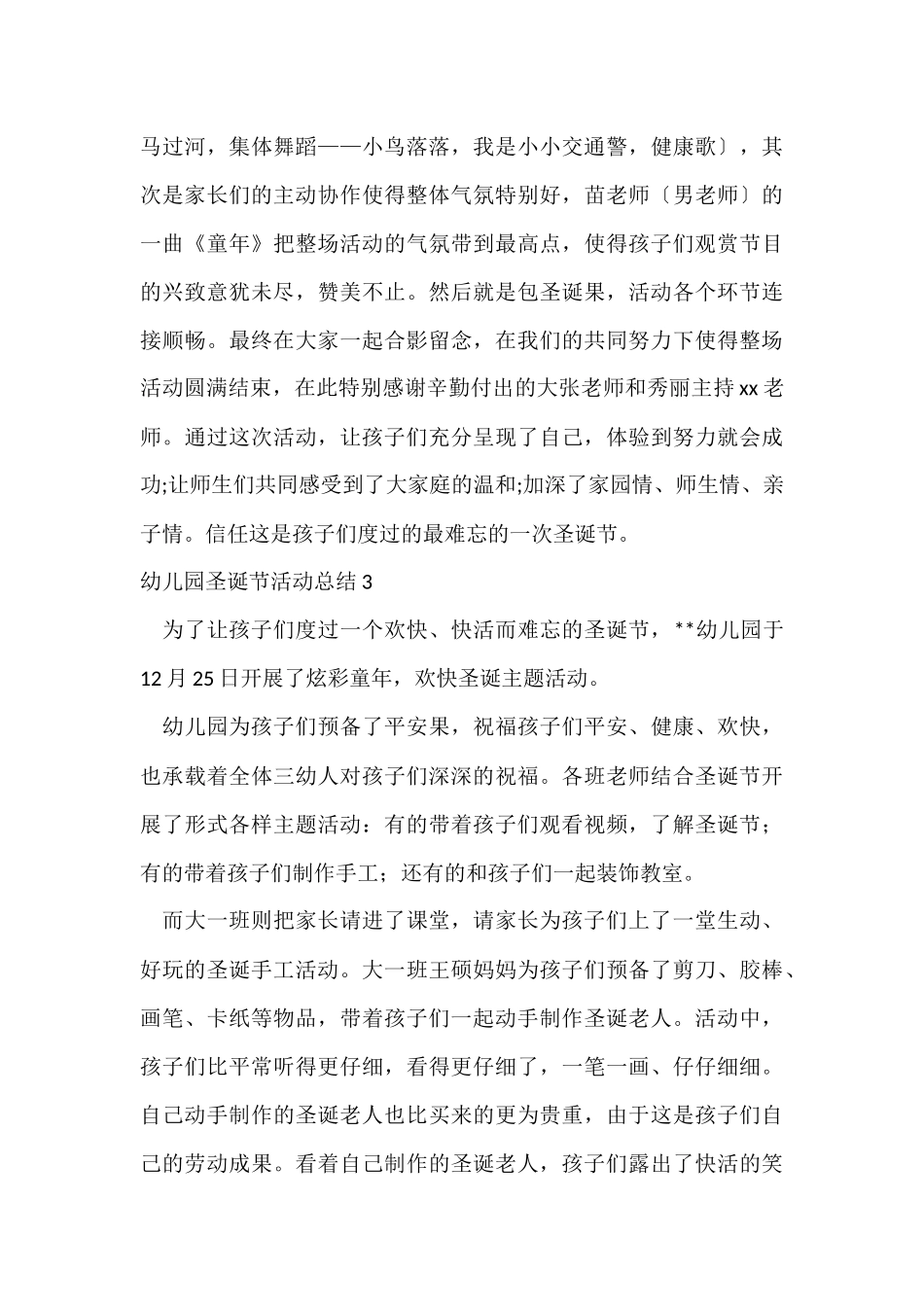 幼儿园圣诞节活动总结15篇_第3页