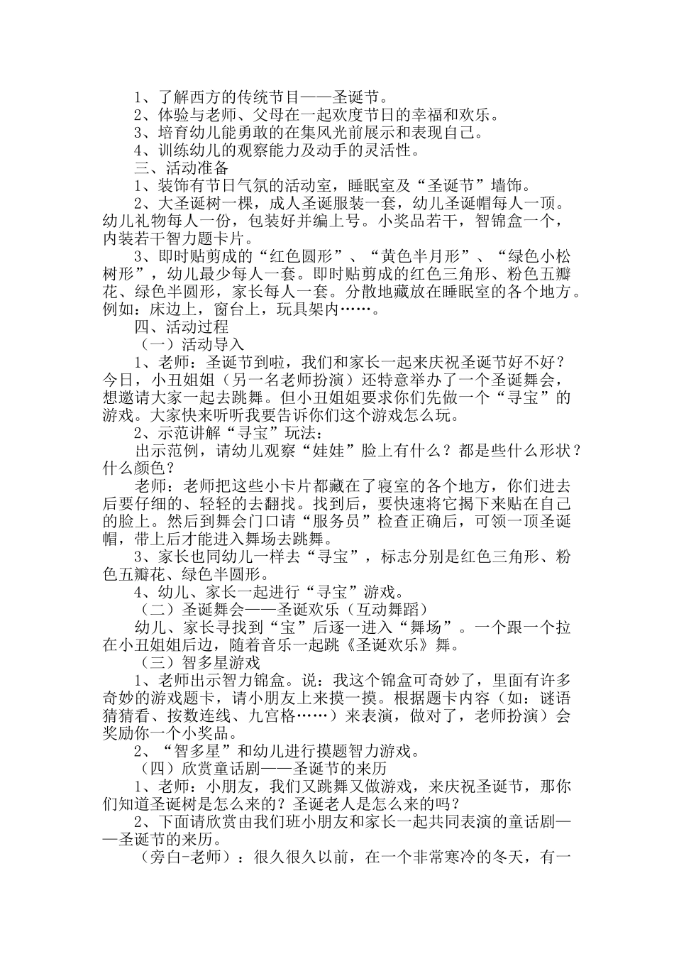 幼儿园圣诞节策划方案2025_第2页