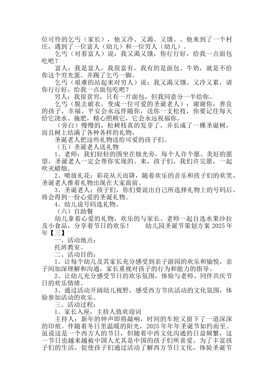 幼儿园圣诞节策划方案2025_第3页