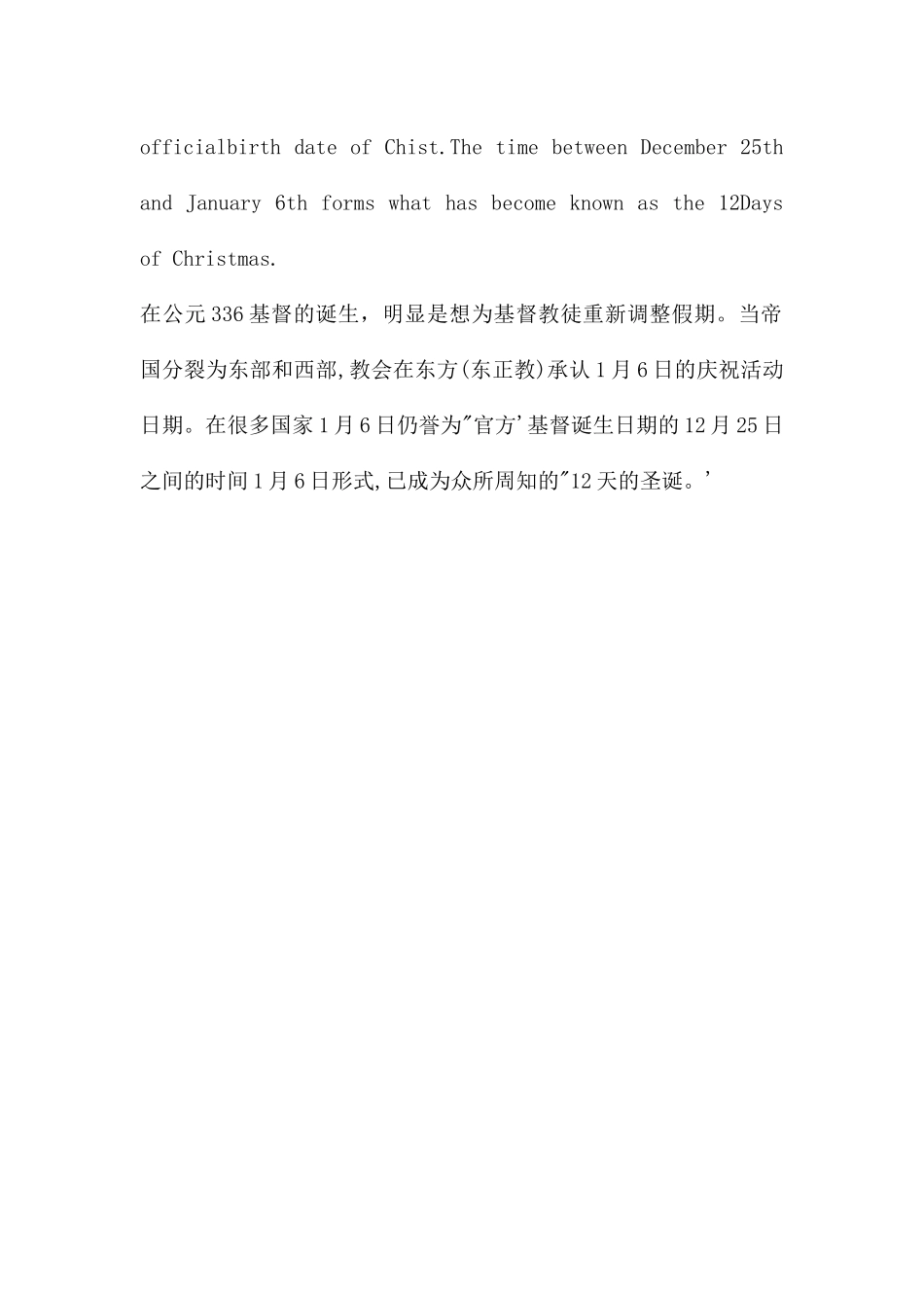 幼儿园圣诞节由来英文PPT课件_第2页