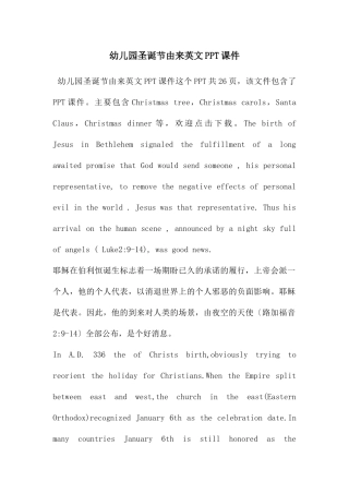 幼儿园圣诞节由来英文PPT课件