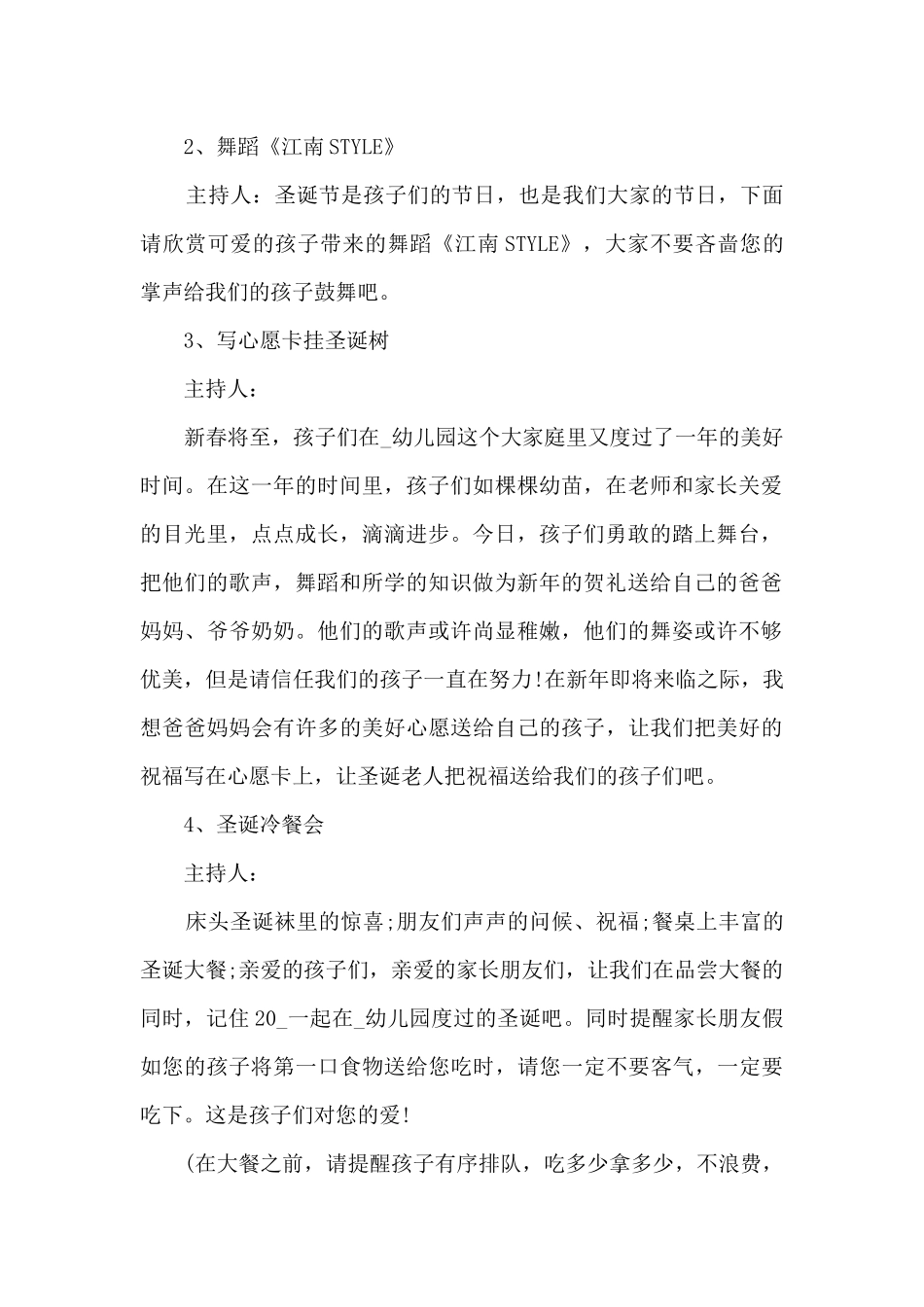 幼儿园圣诞节活动方案5篇范文_第2页