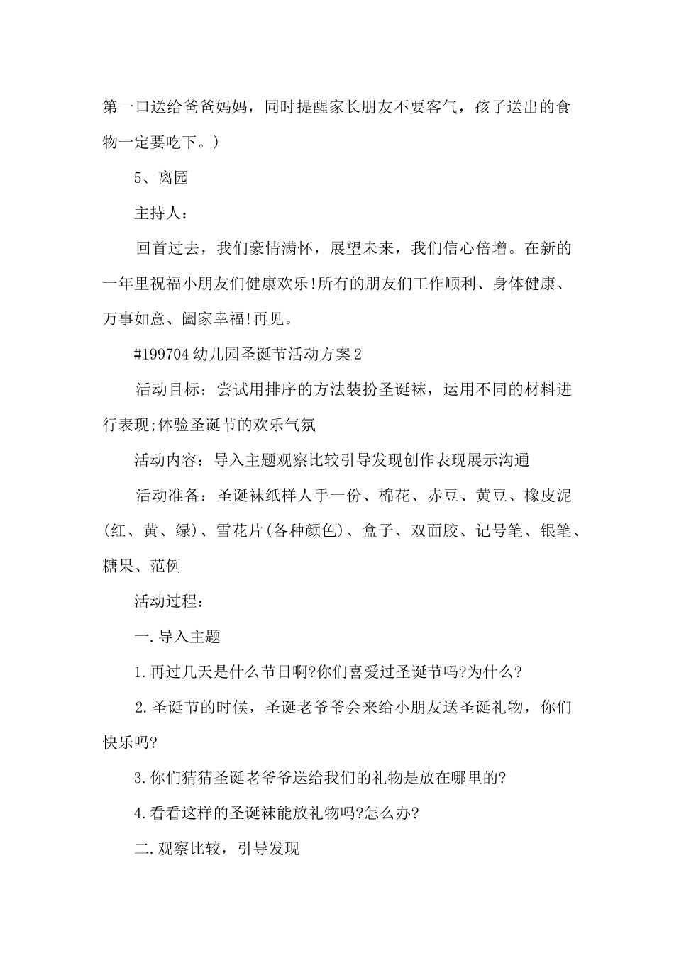 幼儿园圣诞节活动方案5篇范文_第3页