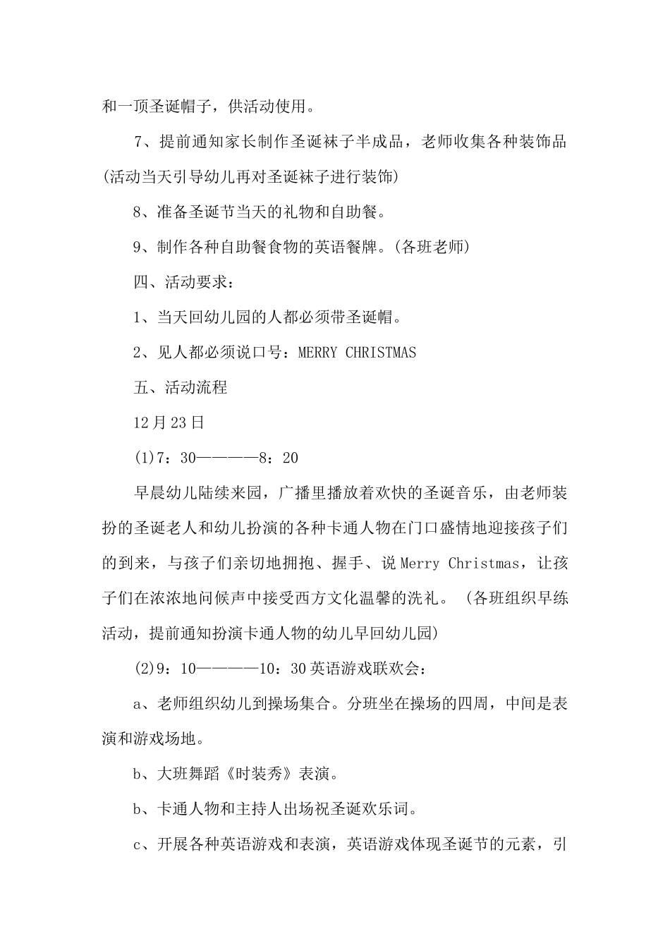 幼儿园圣诞节活动策划三篇_第2页