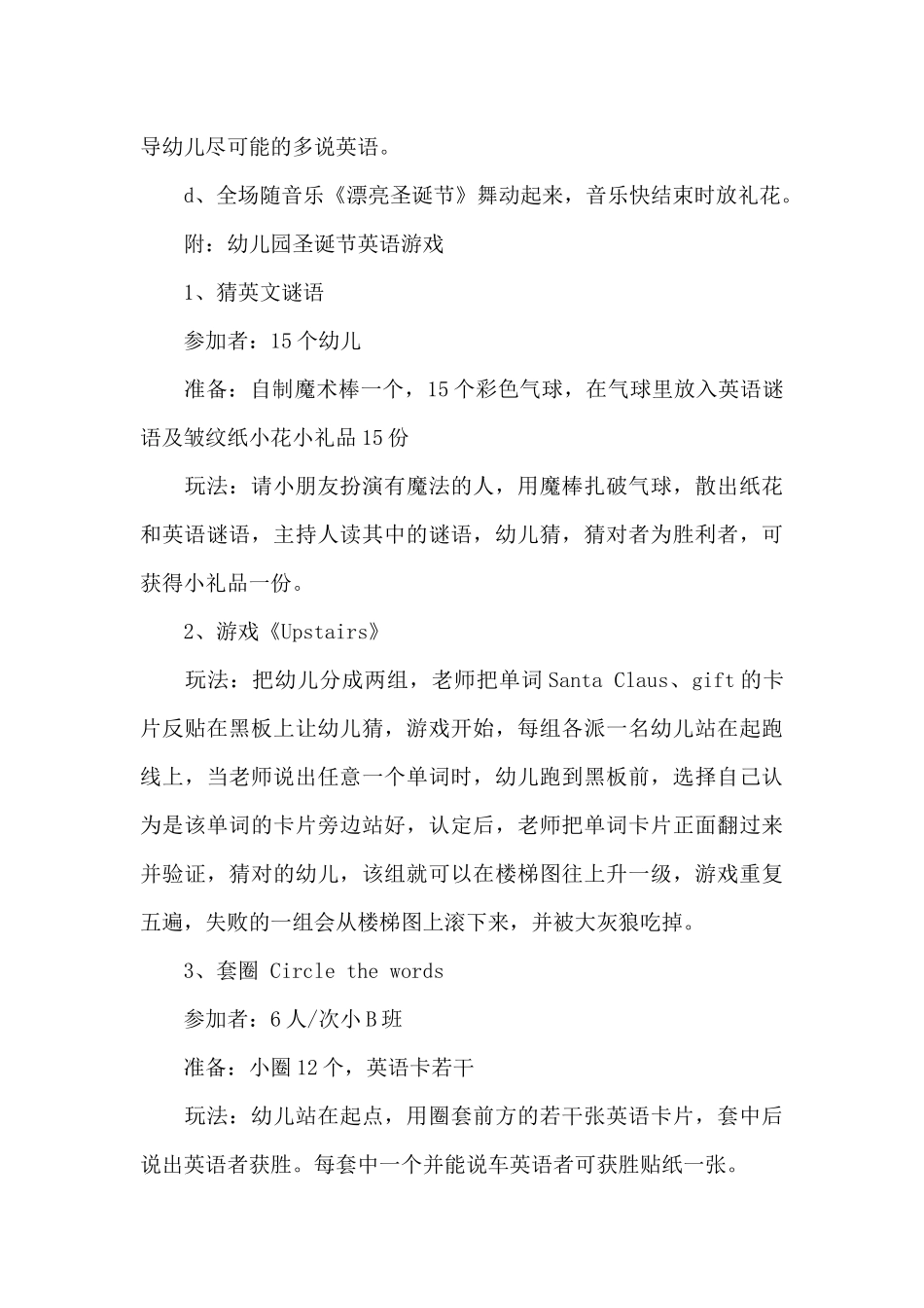 幼儿园圣诞节活动策划三篇_第3页