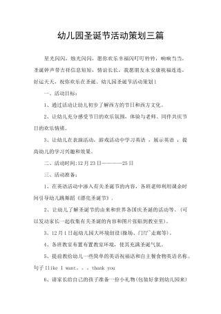 幼儿园圣诞节活动策划三篇