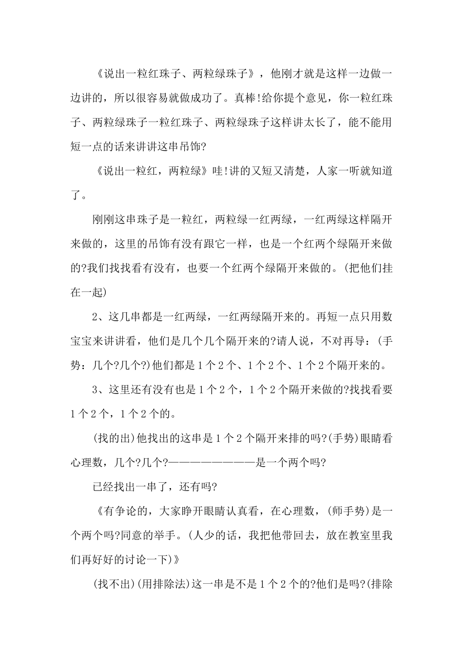 幼儿园圣诞节节日活动策划方案五篇_第3页