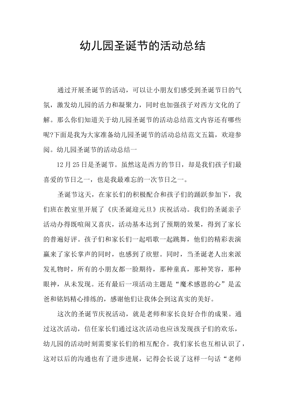 幼儿园圣诞节的活动总结_第1页