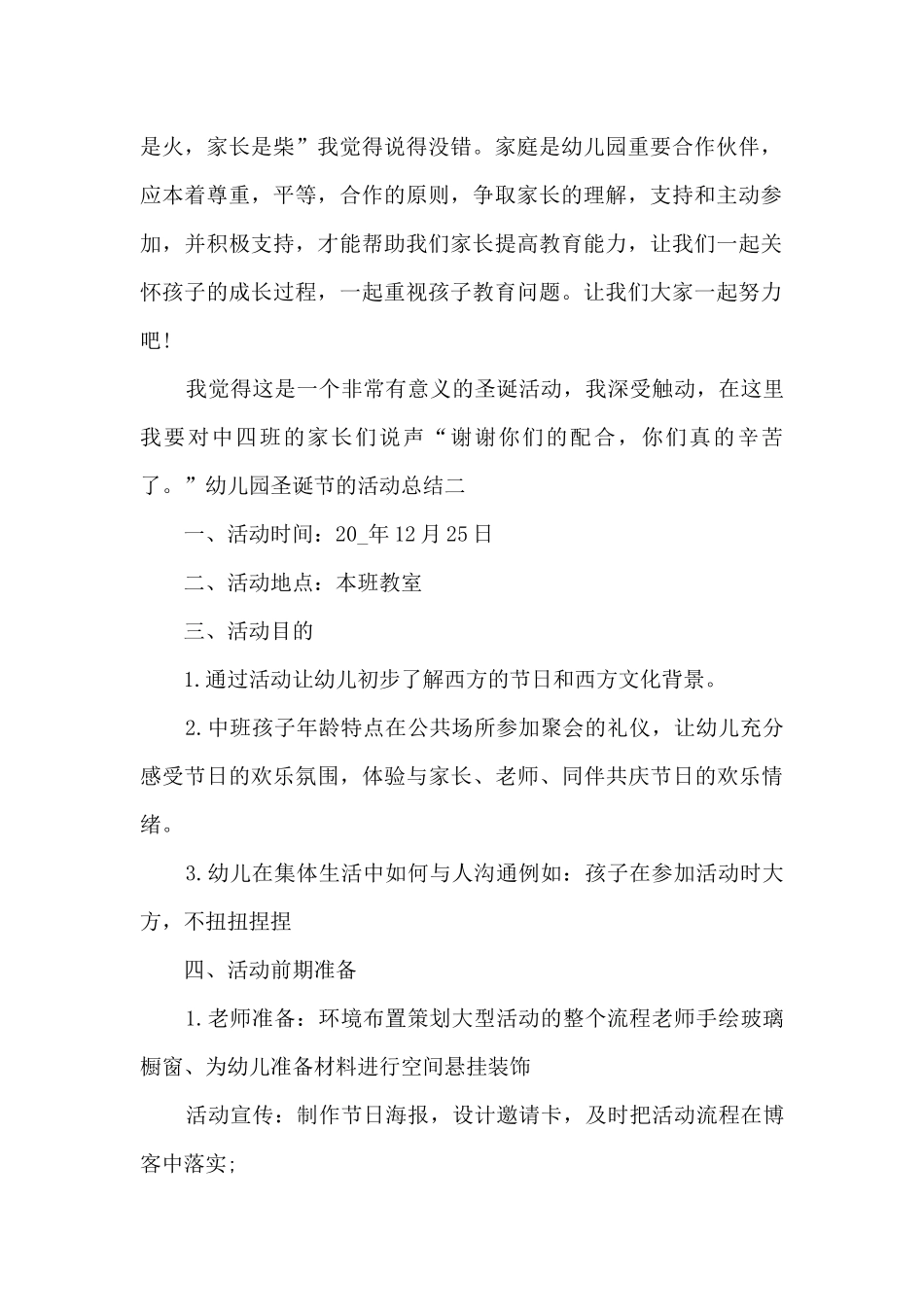 幼儿园圣诞节的活动总结_第2页