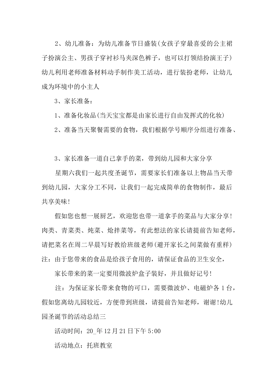 幼儿园圣诞节的活动总结_第3页