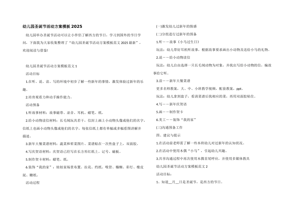 幼儿园圣诞节活动方案模板2025_第1页