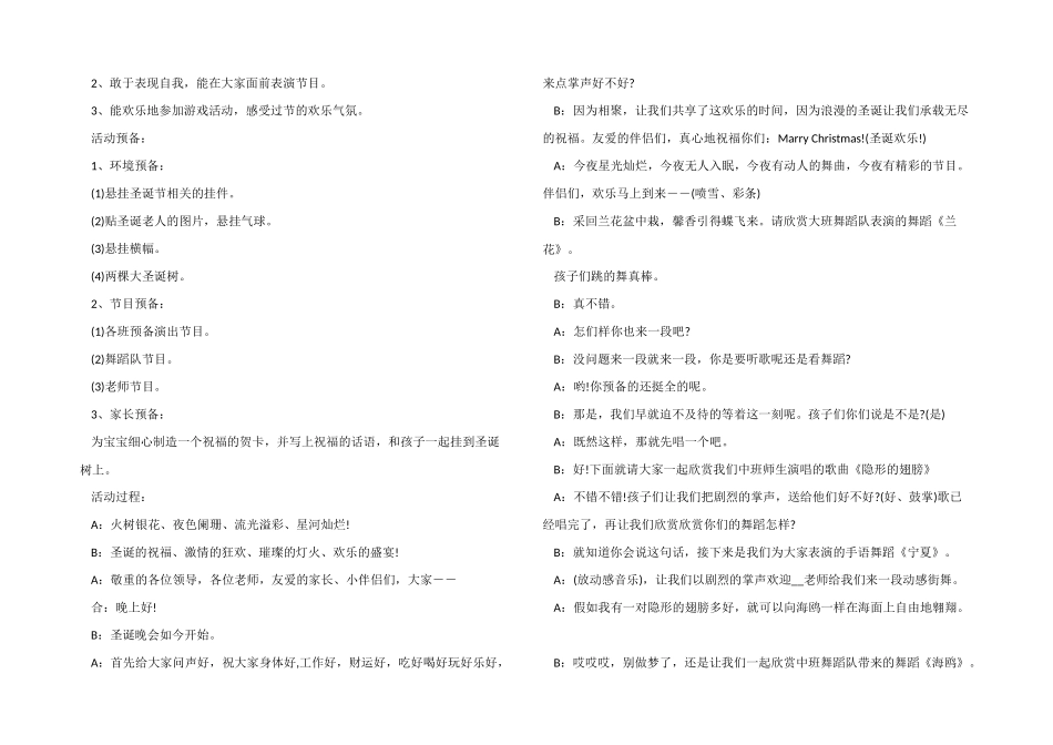 幼儿园圣诞节活动方案模板2025_第2页