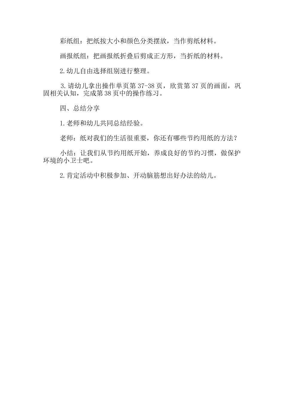 幼儿园地球日活动设计：生活中的纸_第2页