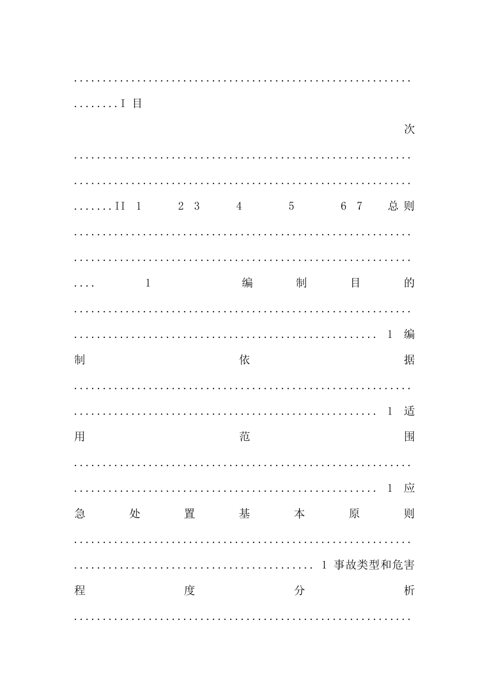 幼儿园地质灾害滑坡应急预案_第2页