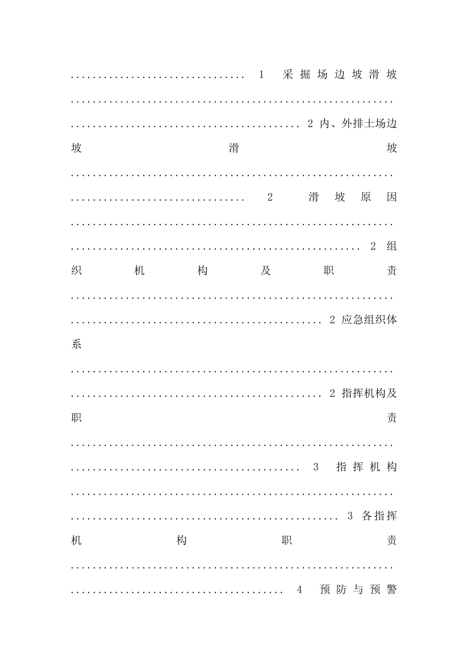幼儿园地质灾害滑坡应急预案_第3页