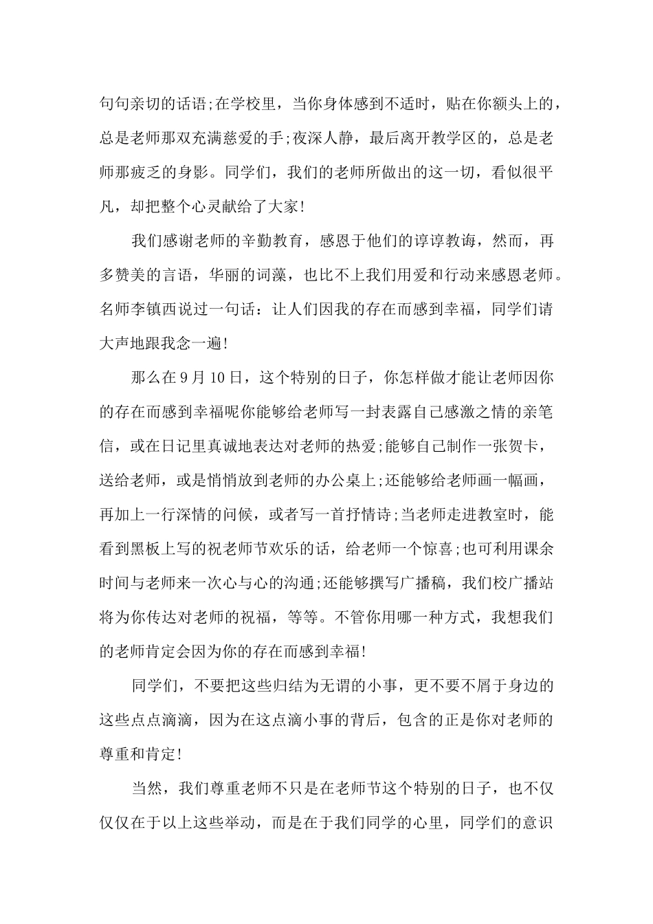 幼儿园在教师节上的讲话5篇_第2页