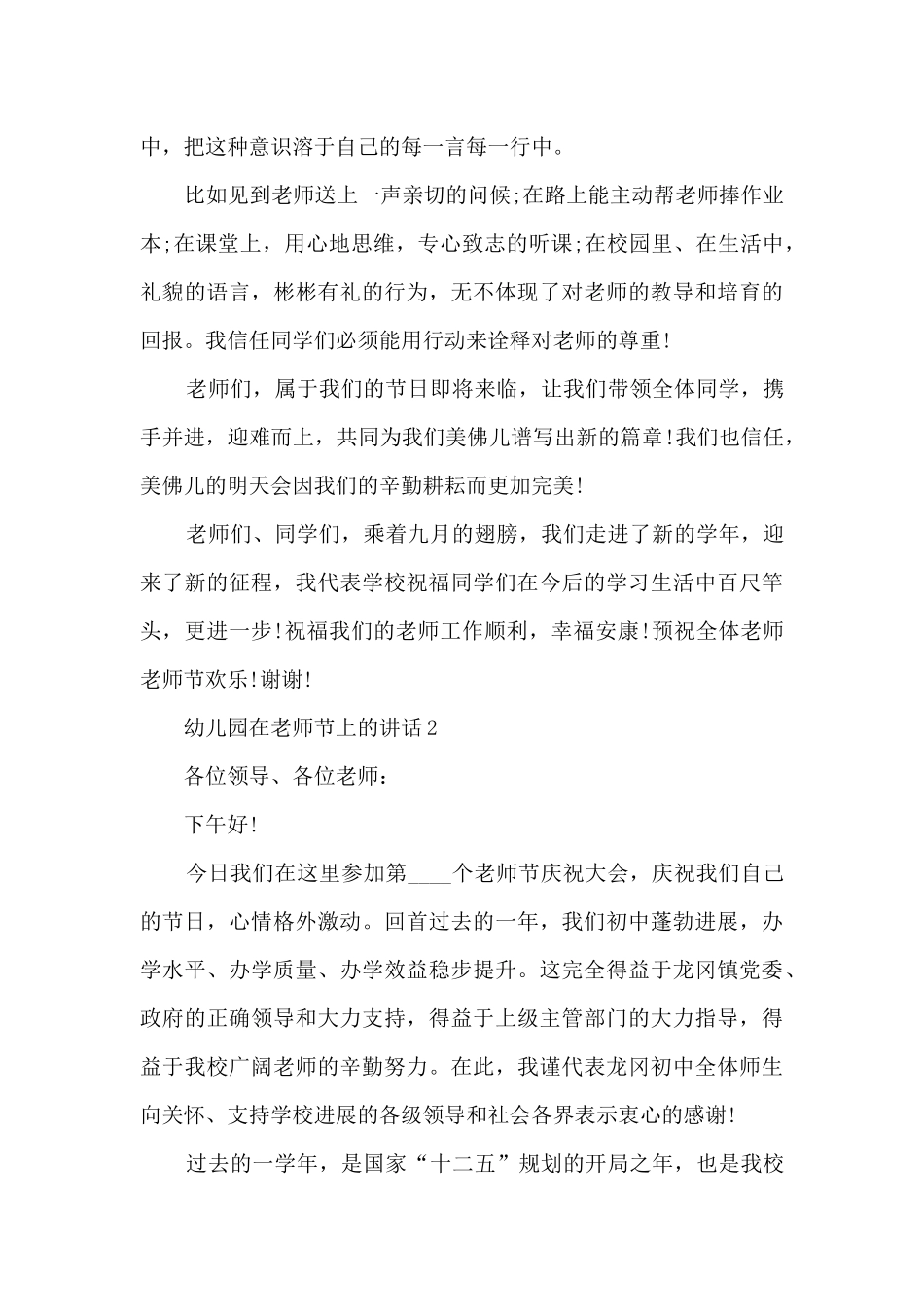 幼儿园在教师节上的讲话5篇_第3页