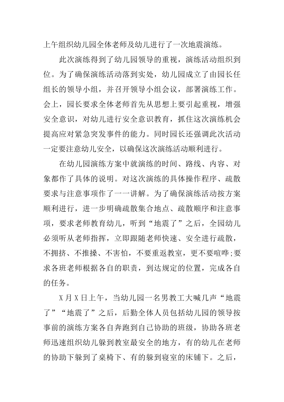 幼儿园地震演练总结范文_第3页