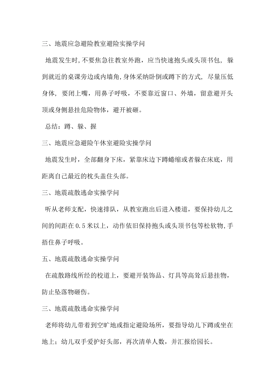 幼儿园地震知识PPT课件_第2页