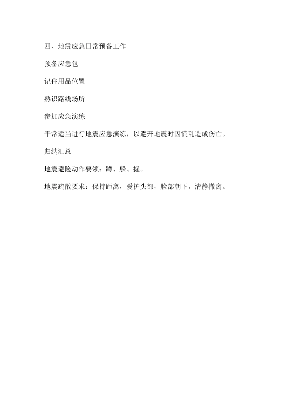 幼儿园地震知识PPT课件_第3页