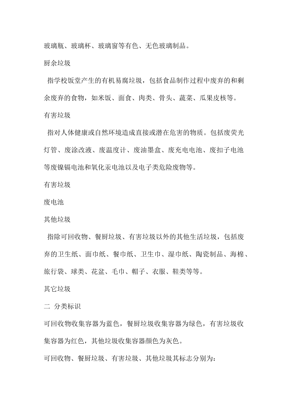 幼儿园垃圾分类PPT课件_第2页