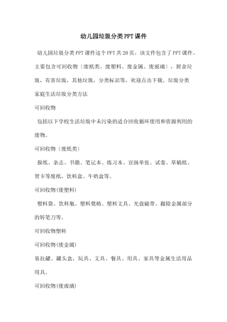 幼儿园垃圾分类PPT课件