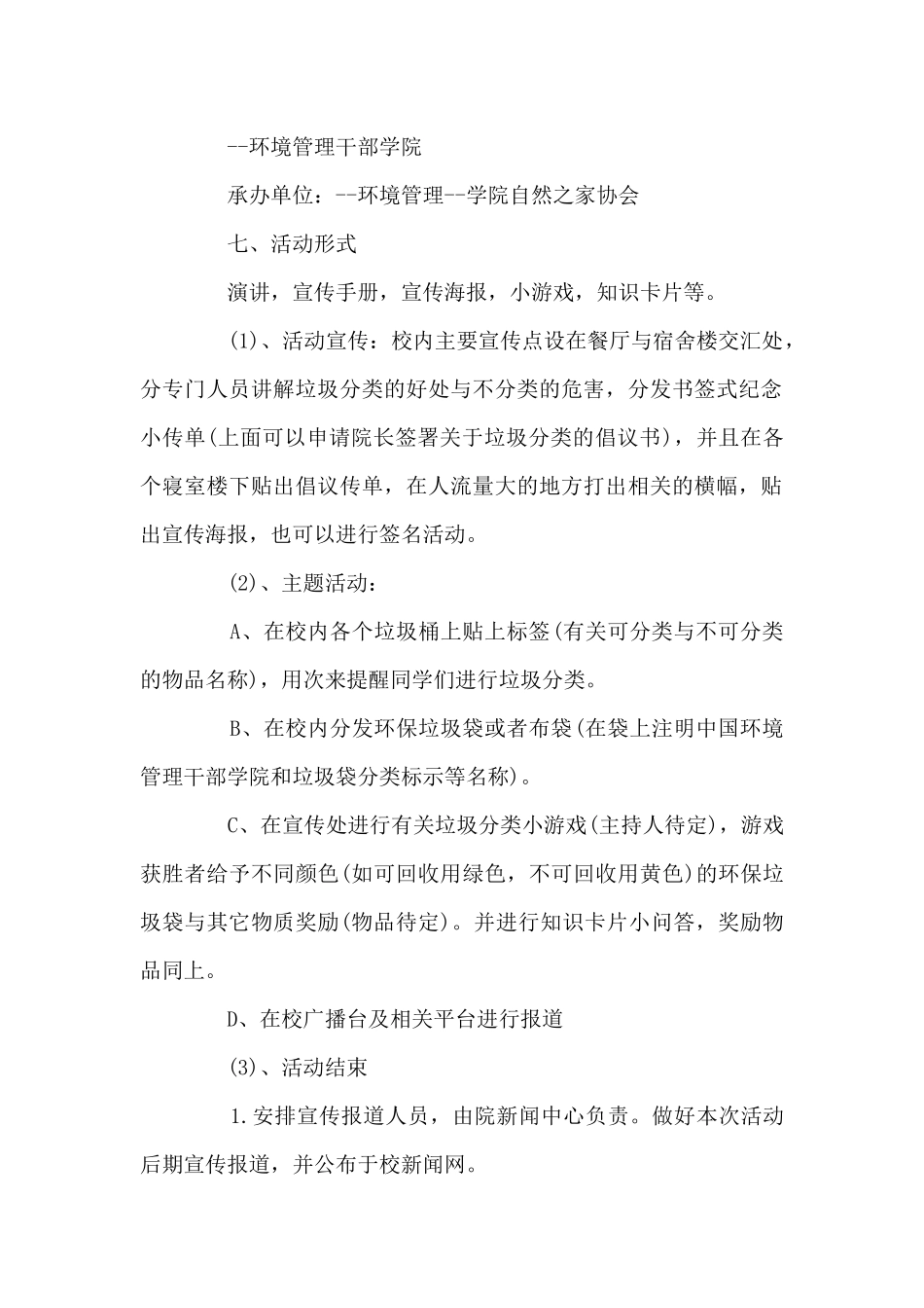 幼儿园垃圾分类工作计划6篇_第2页