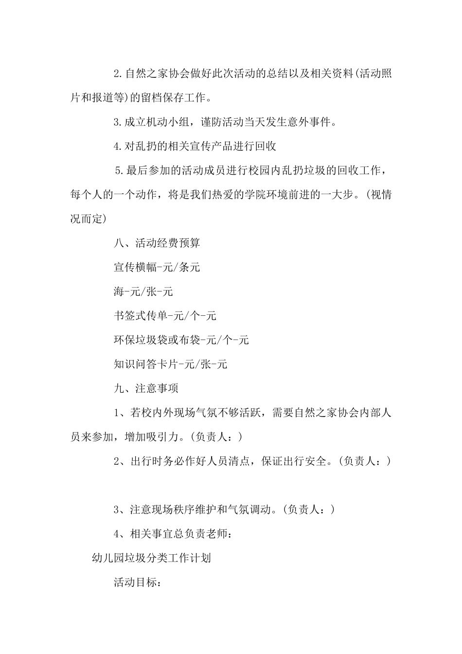 幼儿园垃圾分类工作计划6篇_第3页