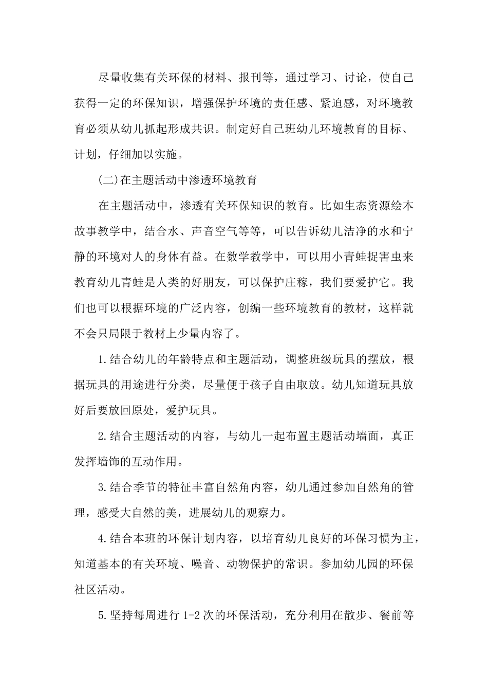 幼儿园垃圾分类工作计划范文七篇_第2页