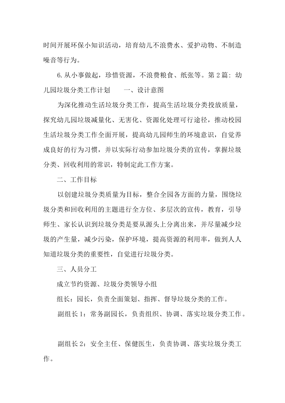 幼儿园垃圾分类工作计划范文七篇_第3页