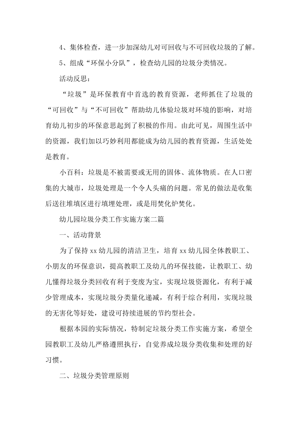 幼儿园垃圾分类工作实施方案三篇_第2页