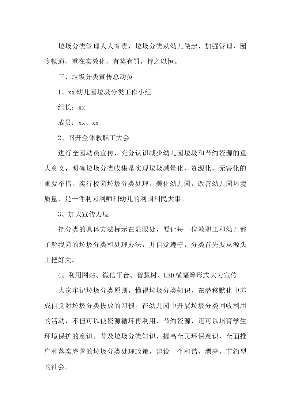 幼儿园垃圾分类工作实施方案三篇_第3页