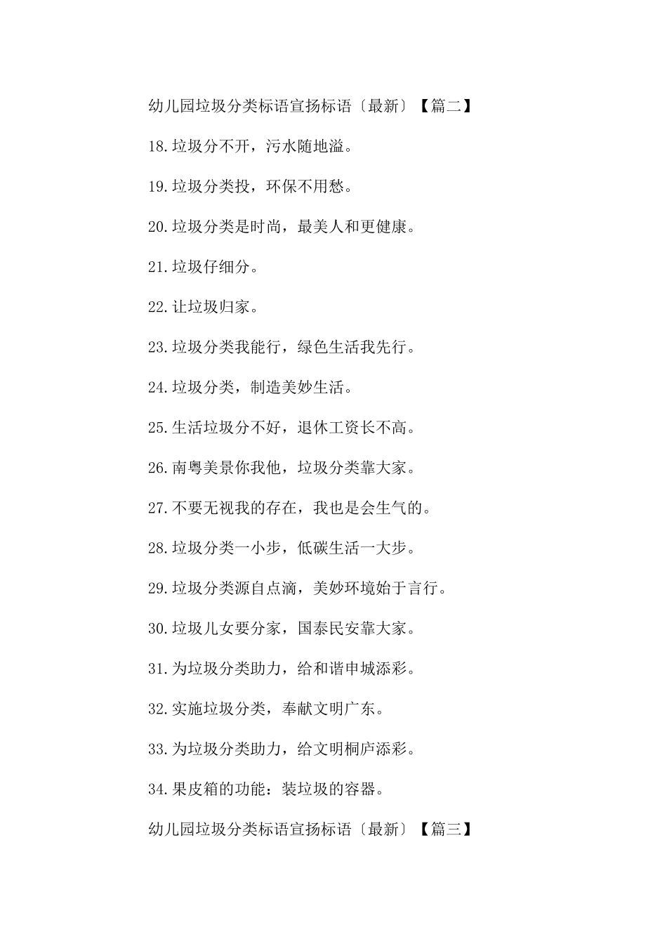 幼儿园垃圾分类标语宣传标语_第2页